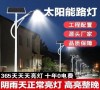 LED Solar Street Light